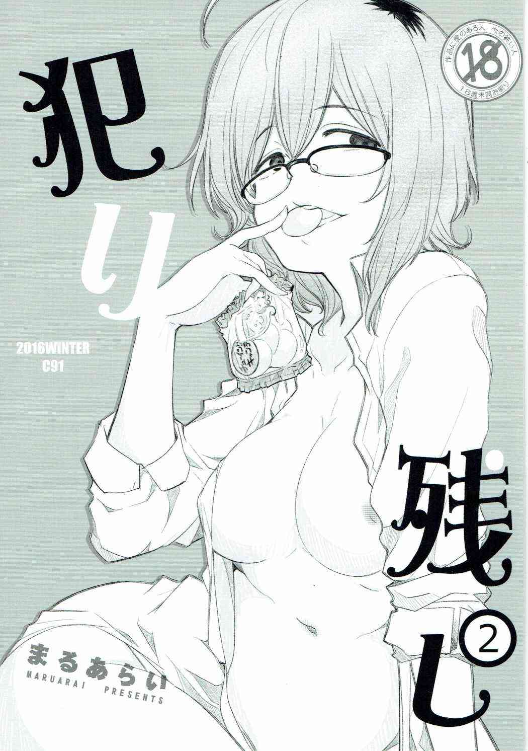 [だがしかしの同人誌]ハジメさんがココノツくんのおチンポを亀頭責めしてぱっくんフェラ！淫乱な表情で精液を飲み込んじゃう！001