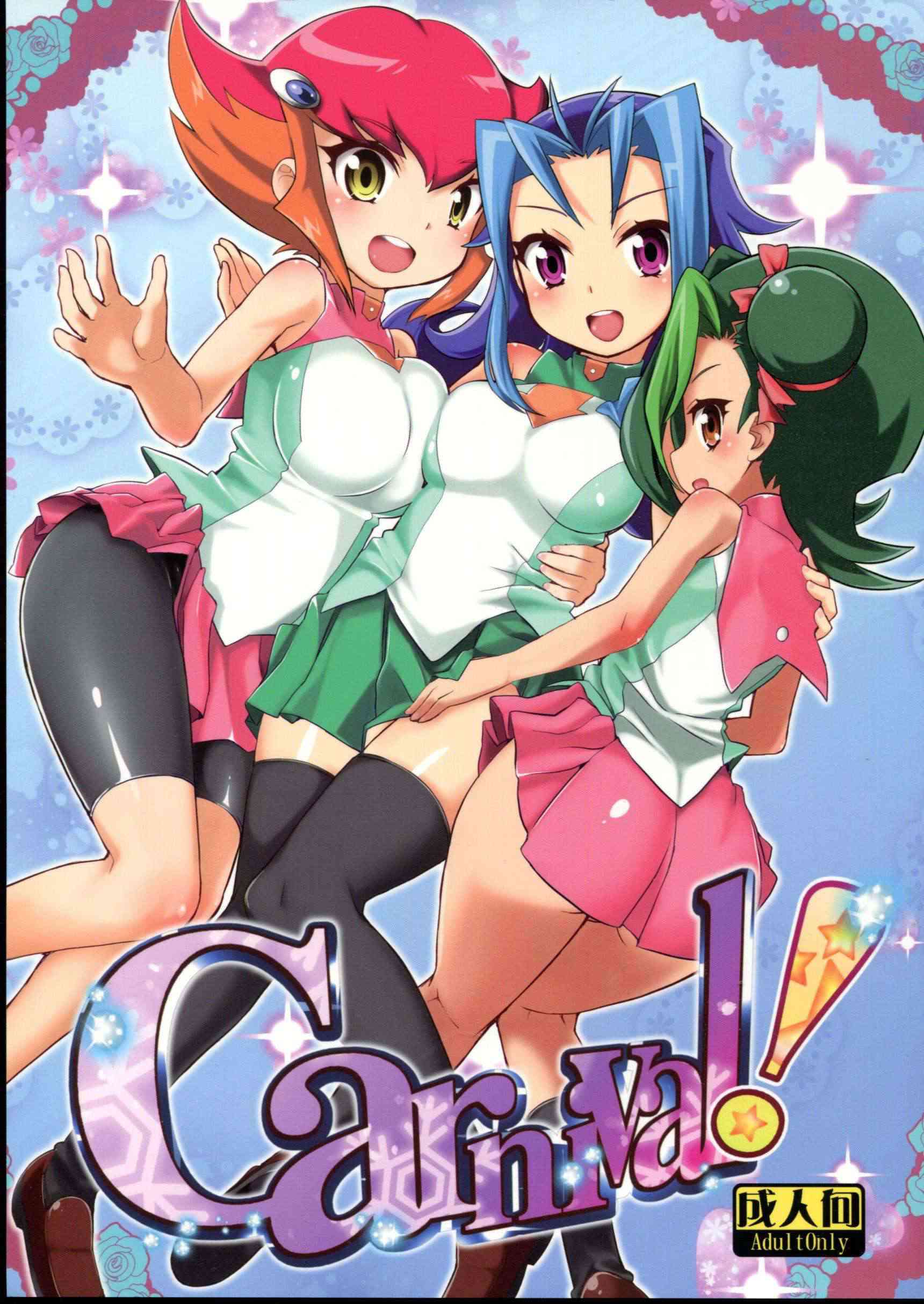 [遊戯王の同人誌]闇のオークションにかけられることになった小鳥とアンナ！璃緒も連れてこられ、徹底的に犯される！終わる事のない凌辱に、少女たちの運命は……！？001