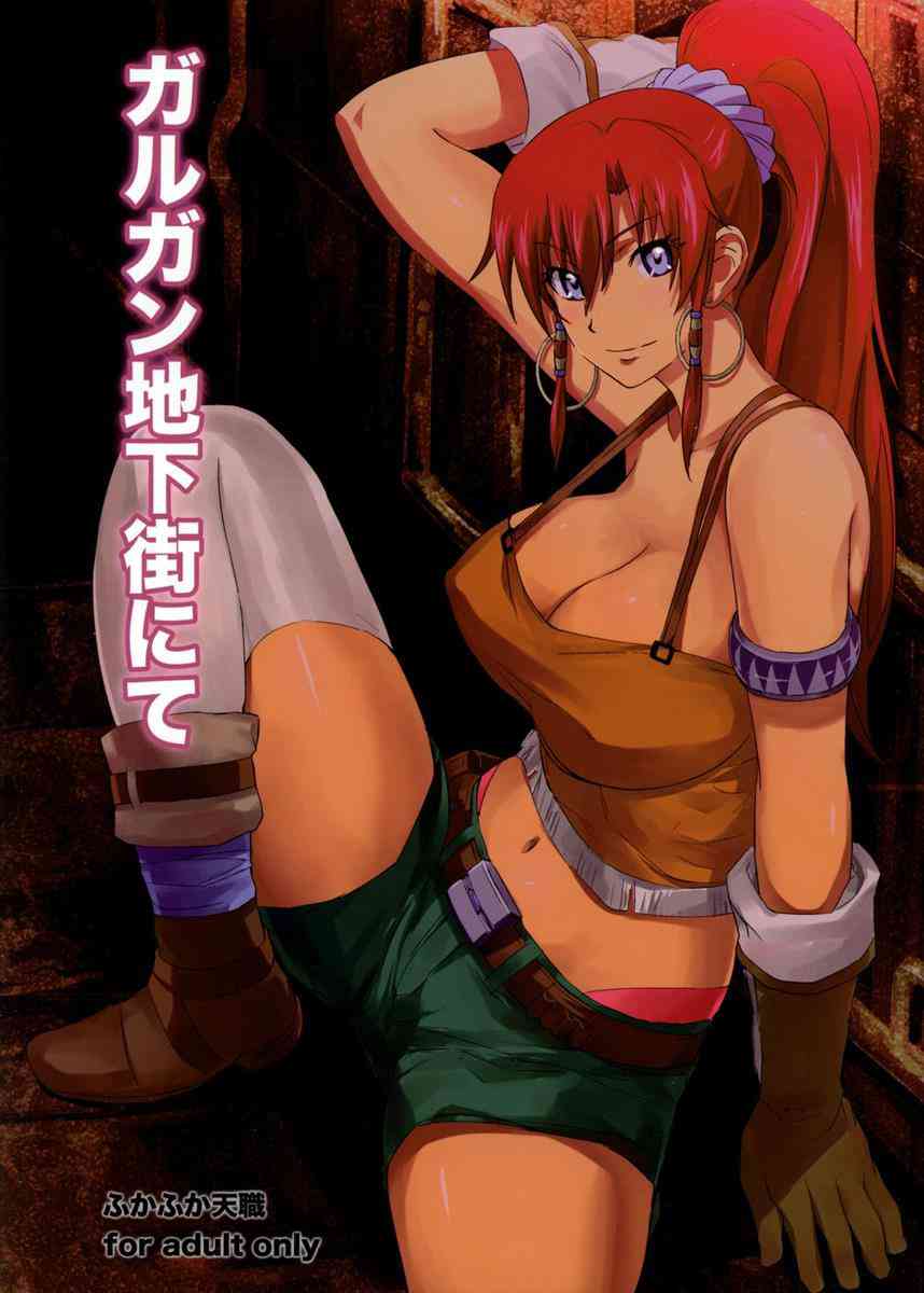 [ガルガンティアの同人誌]ベローズ姐さんのワガママボディをサルベージ！姐さんの豊満な乳を揉みしだく！膣内出しピストンで濃厚エロス！001