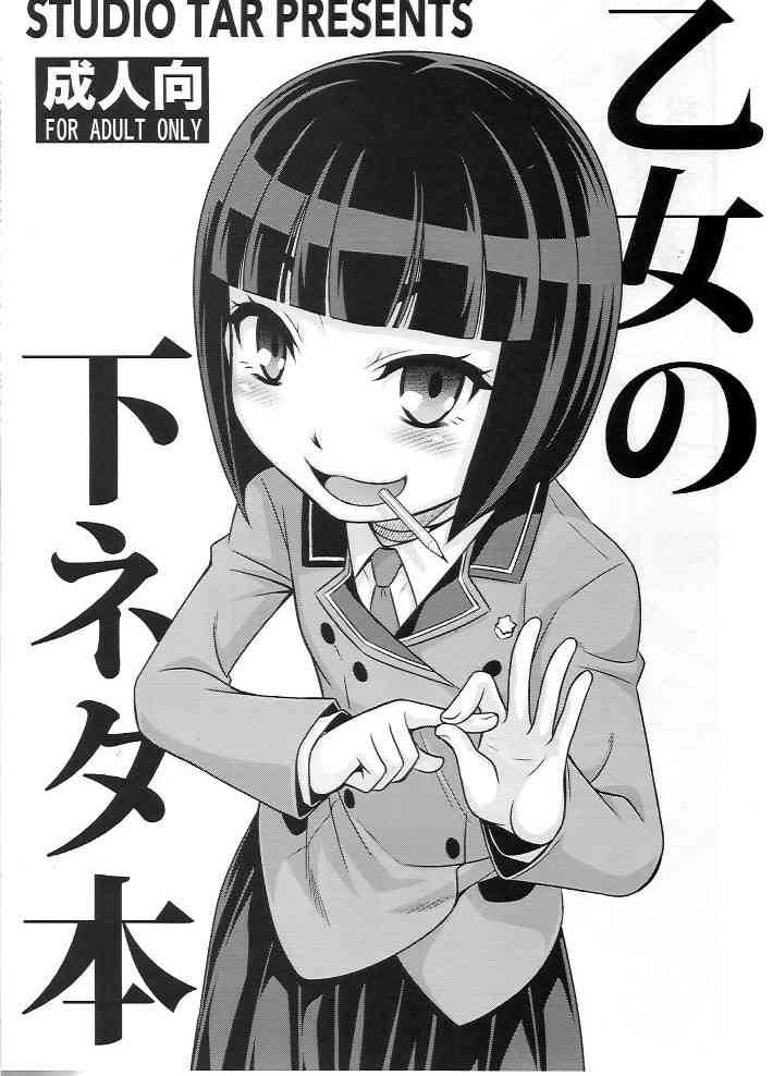 [下セカの同人誌]早乙女先輩がおち……もとい松茸と戯れちゃう！男性器から溢れてくる汁の味を堪能し、身体の奥から何かが沸き立っちゃう！001