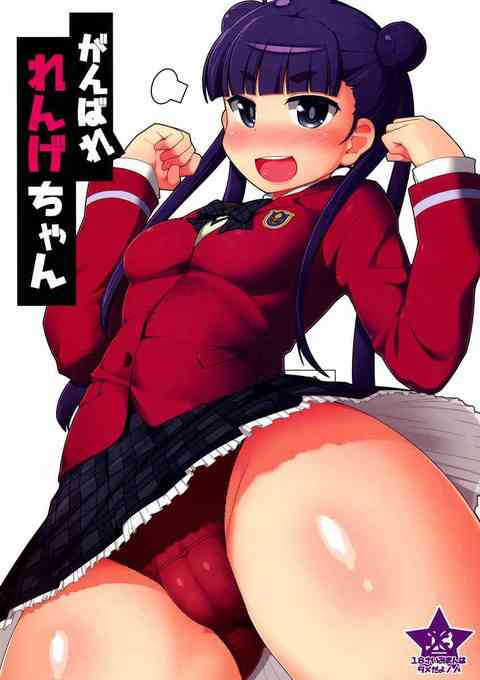 [ズヴィズダーの同人誌]UDOが溜まった股間の調査を蓮華ちゃんがしちゃいます！初々しくおちんちんをイジイジして、ねばねばしたモノを出しちゃいます！