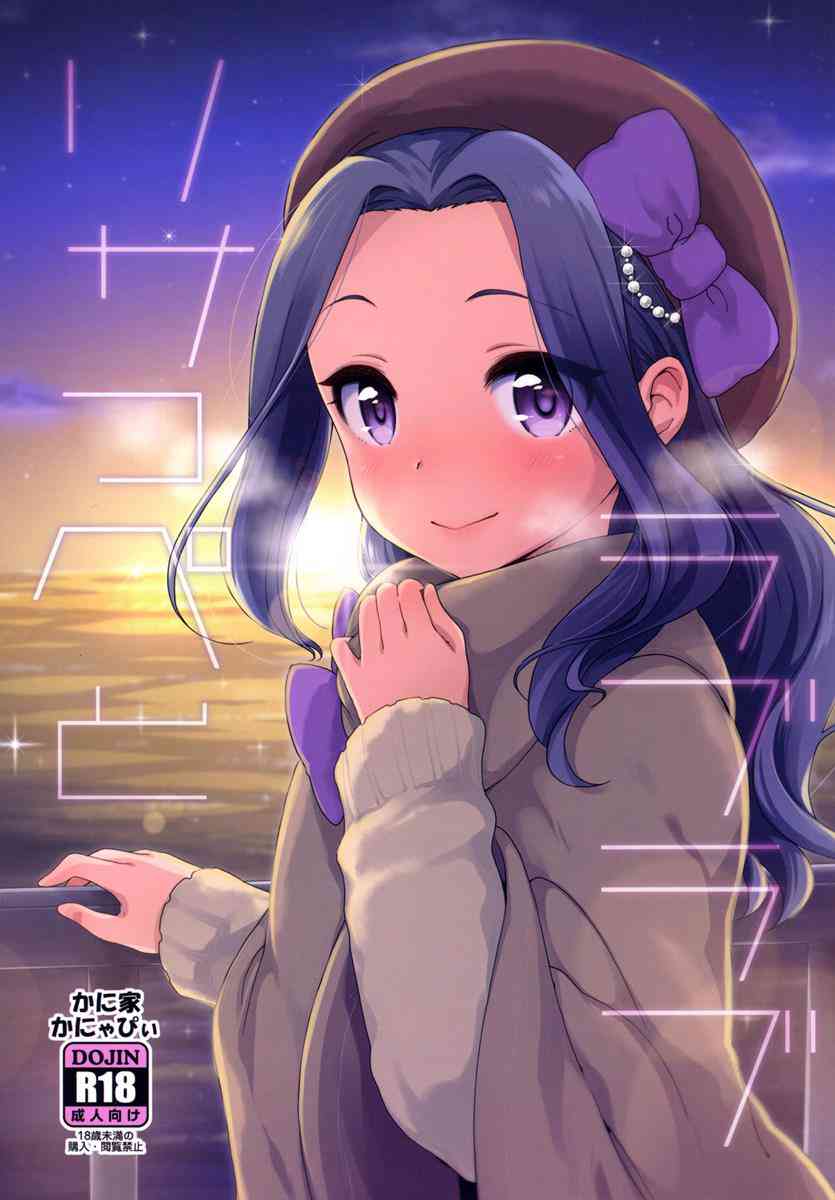 [アイカツの同人誌]シャイなリサとイチャラブしちゃう！顔を赤くして恥じらって、たくさんエッチになっちゃうラブラブなセックス！001